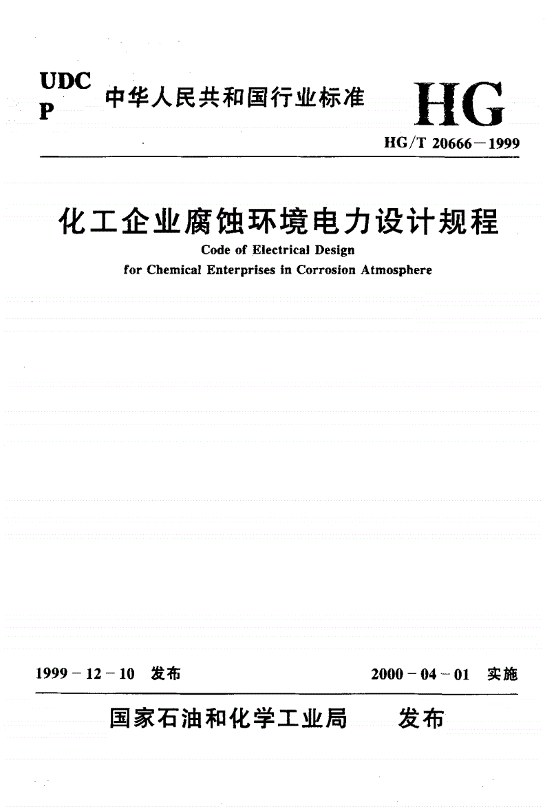 中华人民共和国电力行业标准_电力行业 法兰标准_国家电监会《电力行业反恐怖防范标准(试行)》
