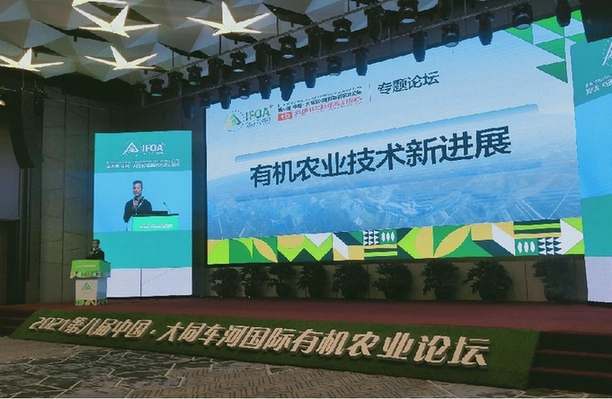 第九届中国·大同车河国际有机农业论坛开幕