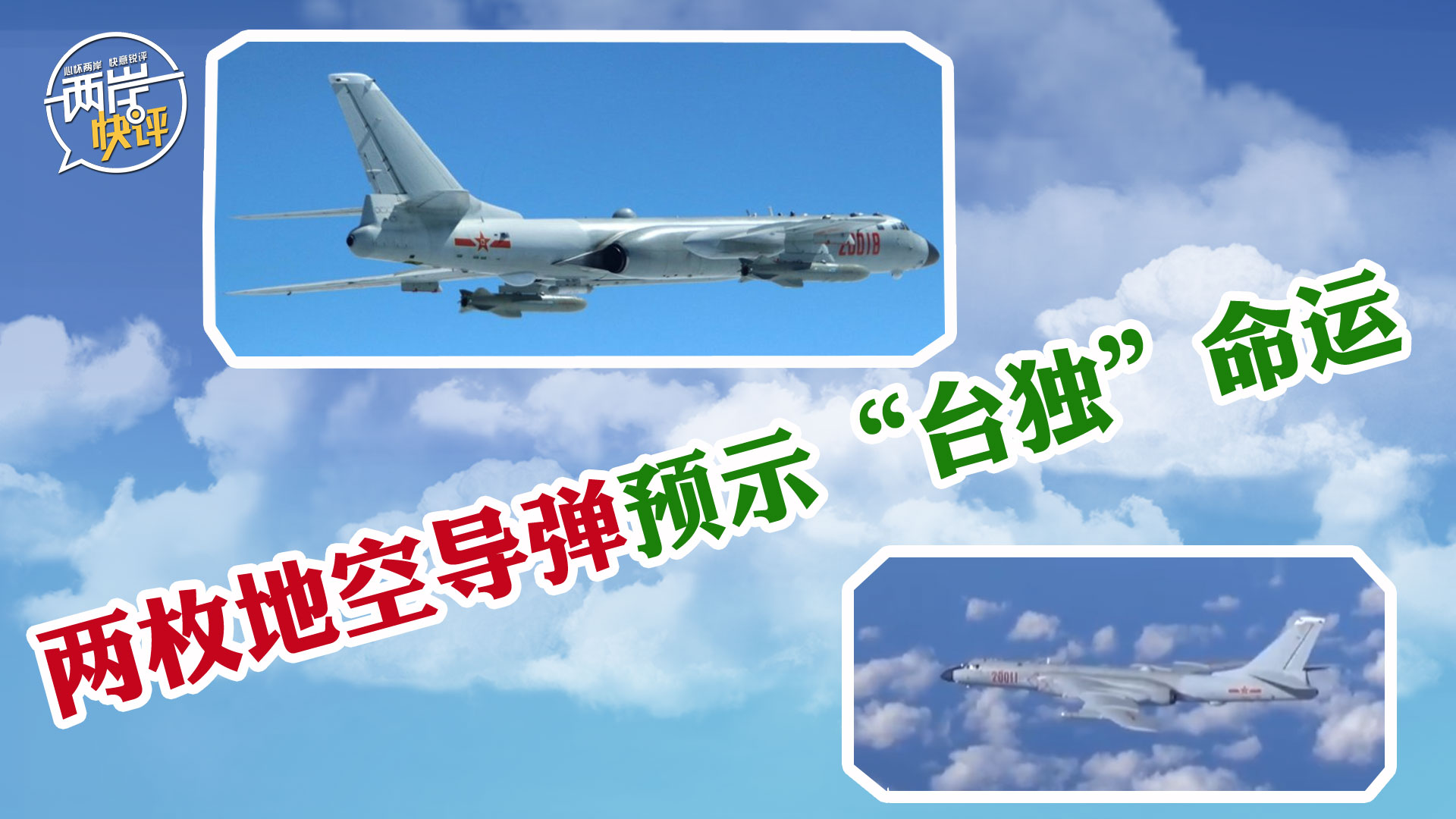 牛宝体育:解放军导弹毫无预警飞越台湾岛被骂惨，网友激怒蔡英文