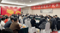 BICES 2025用户代表座谈会正在京举行